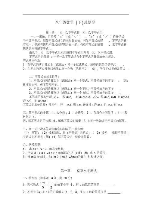 北师大版初中数学八年级下册期末总复习