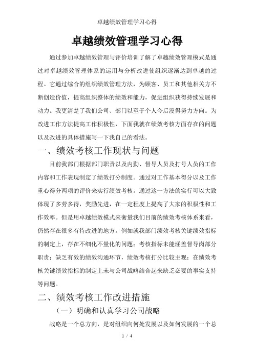 卓越绩效管理学习心得
