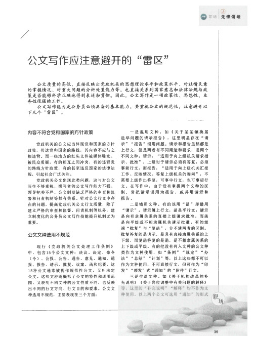 公文写作应注意避开的“雷区”