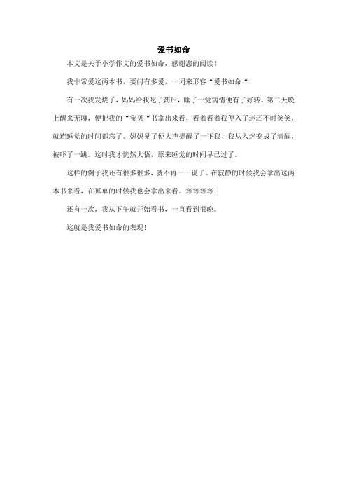 爱书如命_小学作文_2