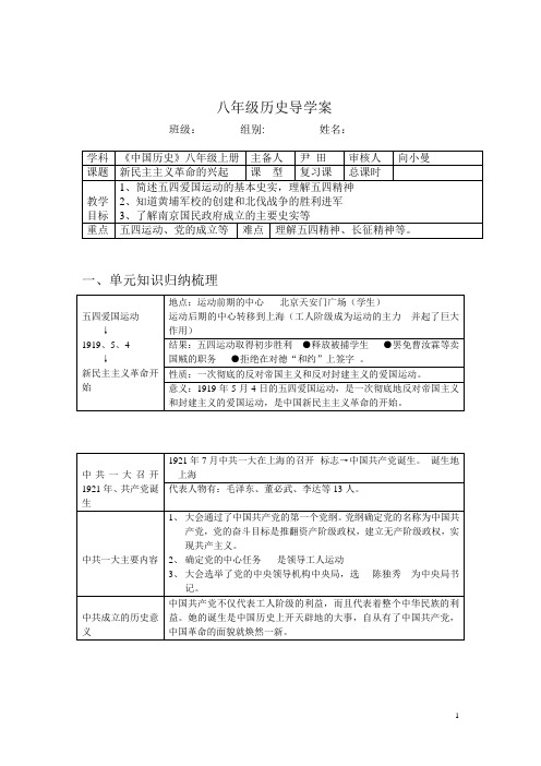 八年级历史第三单元知识复习导学案
