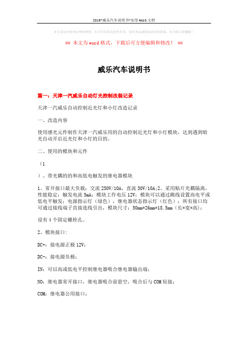 2019-威乐汽车说明书-实用word文档 (6页)