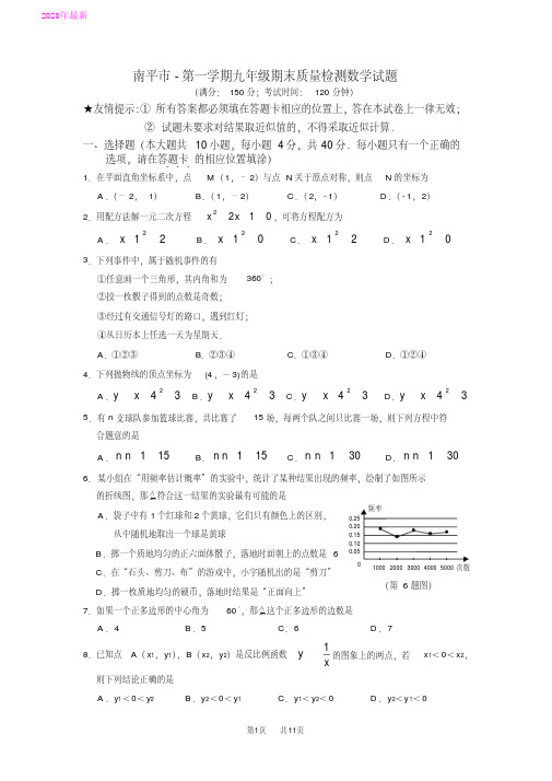 九年级上期末质量数学试题含答案新人教版(2020年)