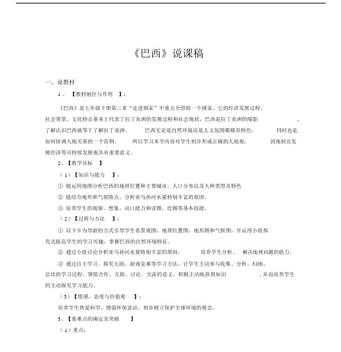 (精品)巴西说课稿.docx