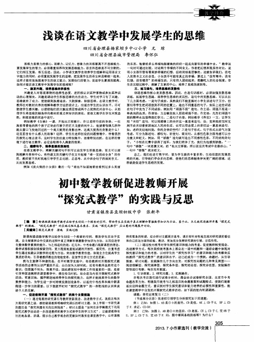 浅谈在语文教学中发展学生的思维