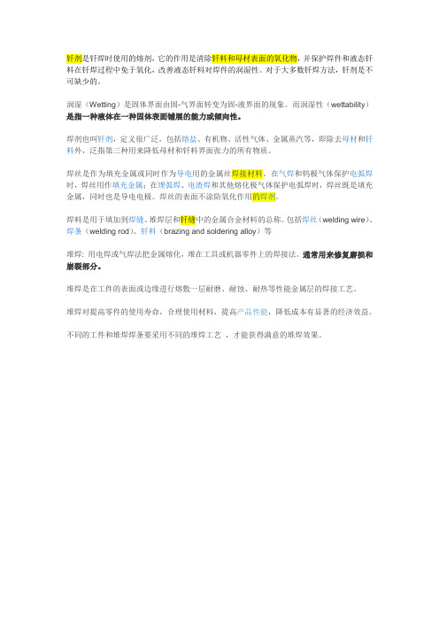 电焊知识