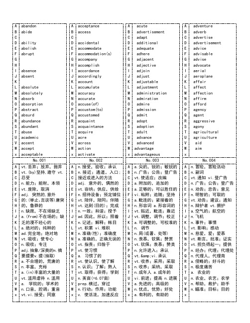 英语词汇背诵表