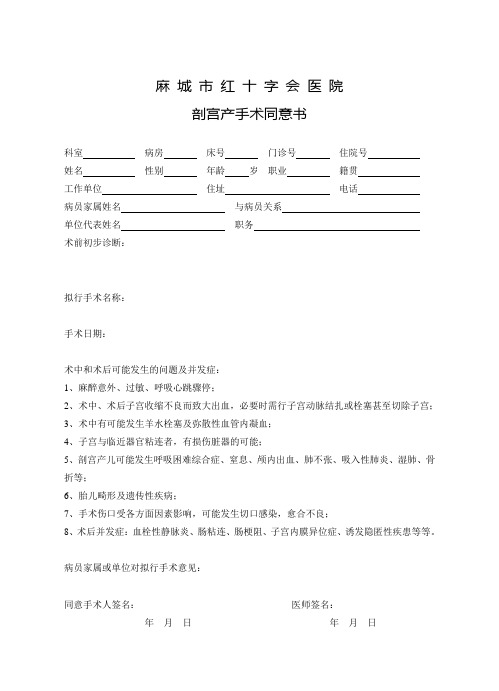 剖宫产手术同意书