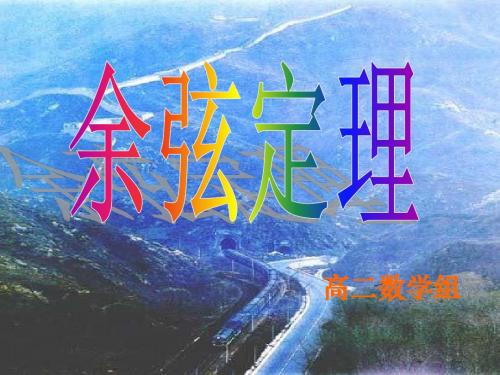 余弦定理