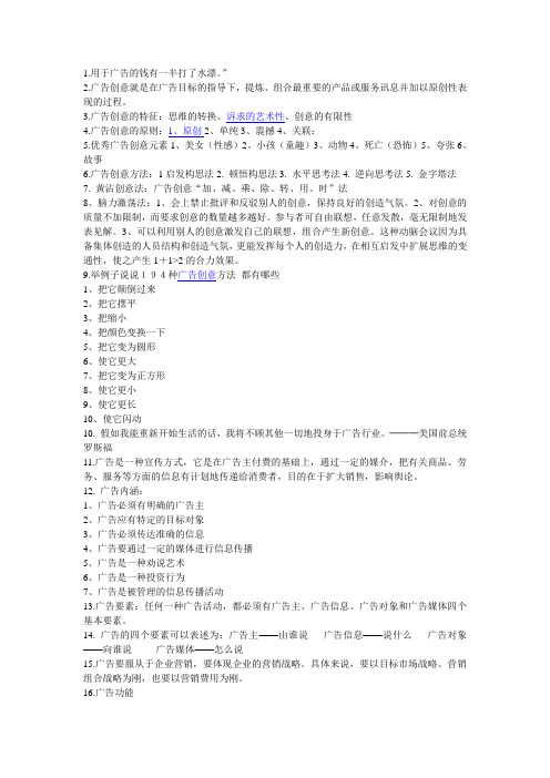 广告学核心知识