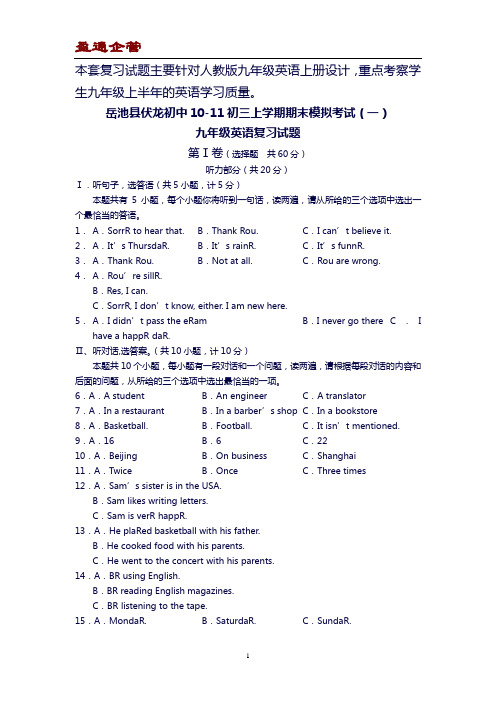 2020人教版初三九年级英语上册期末测复习试卷和答案
