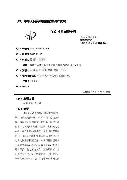 水面垃圾清理机