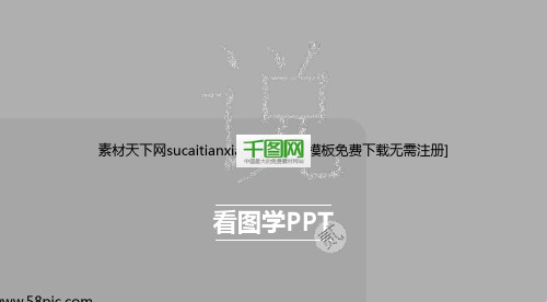 图文并茂教学PPT模板