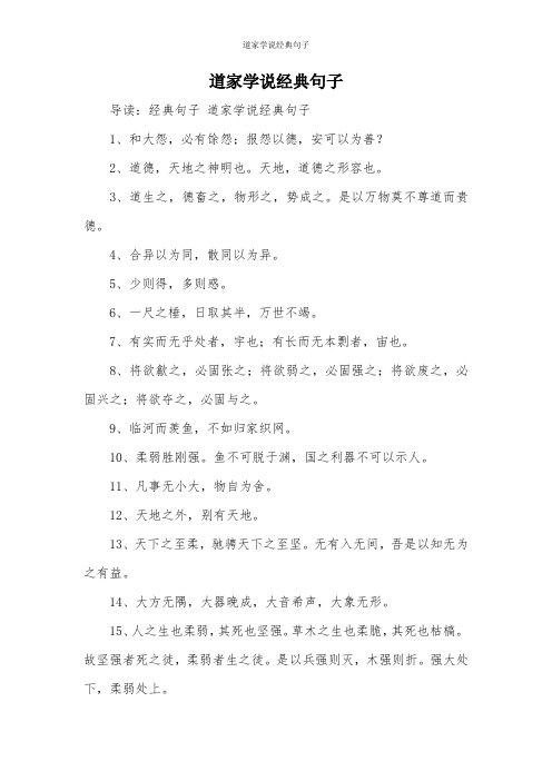 道家学说经典句子