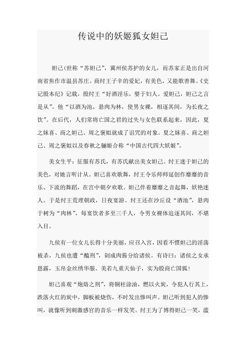 传说中的妖姬狐女妲己
