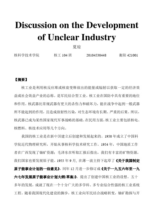 论核工业发展