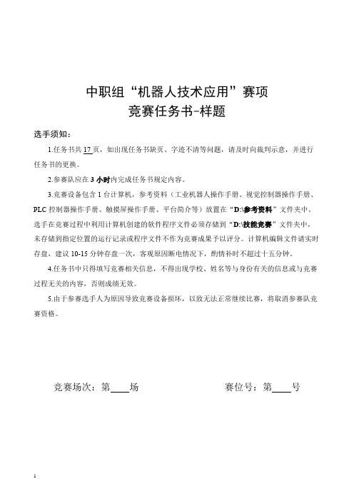 机器人技术应用样题