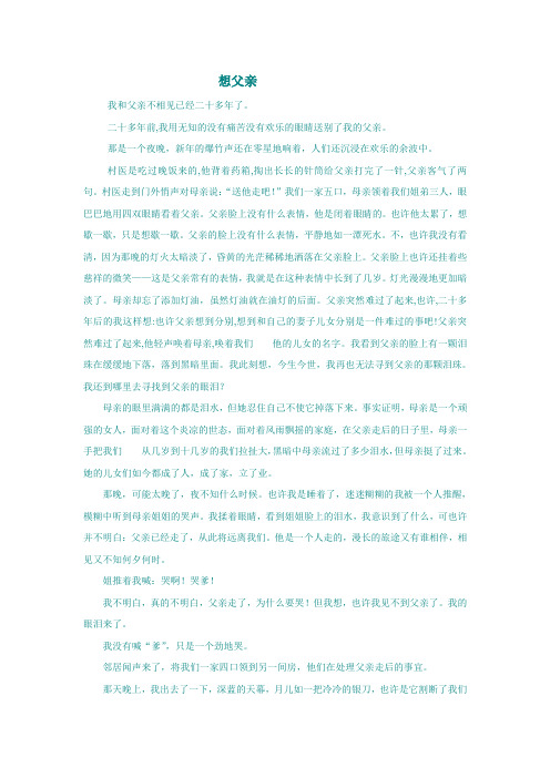 想父亲 文档 (5)