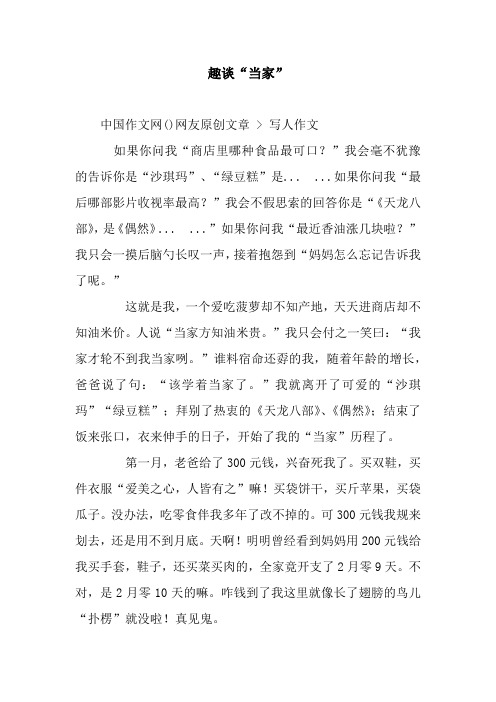 趣谈“当家”
