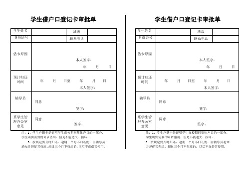学生借户口登记卡审批单doc