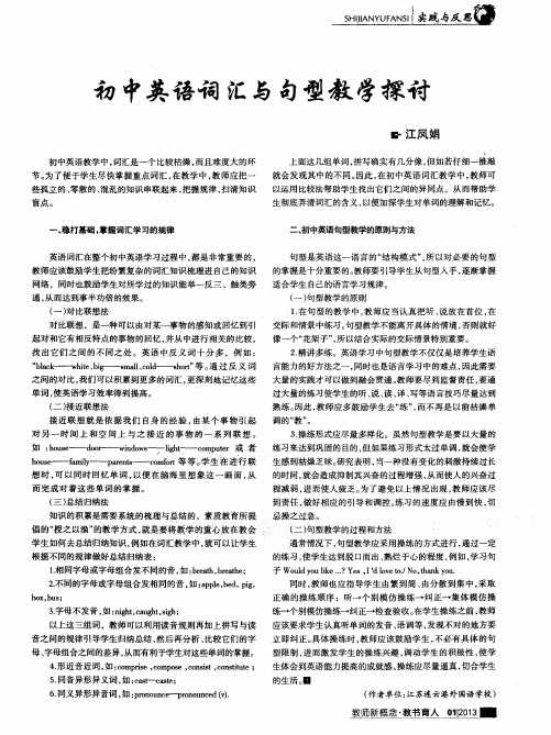 初中英语词汇与句型教学探讨