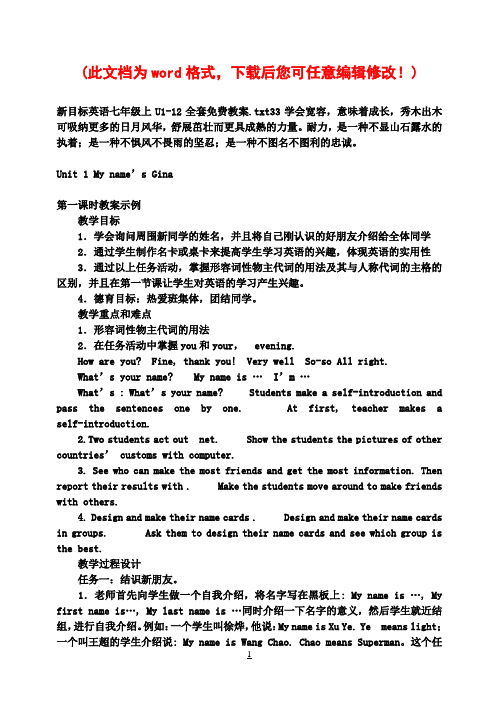 新目标英语七年级上U-全套教案1
