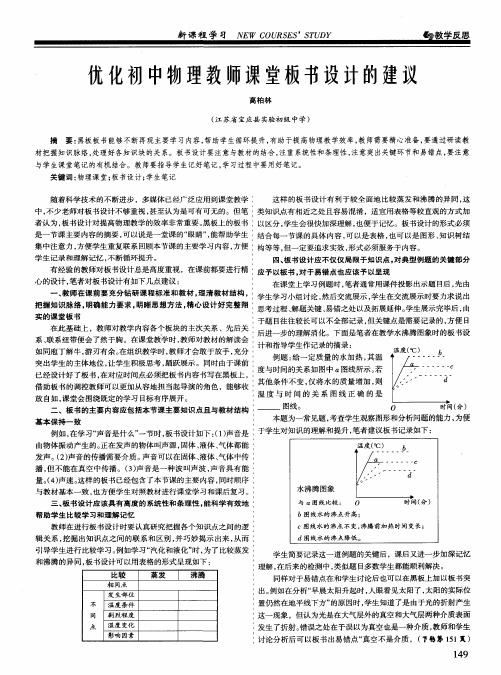 优化初中物理教师课堂板书设计的建议