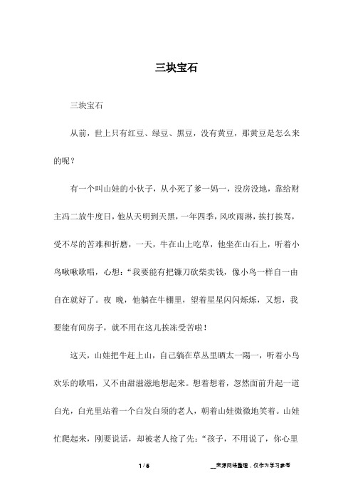 三块宝石