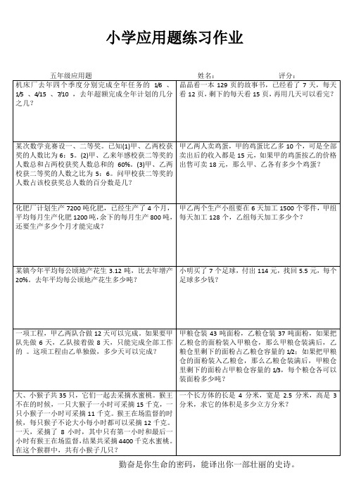小学应用题练习作44