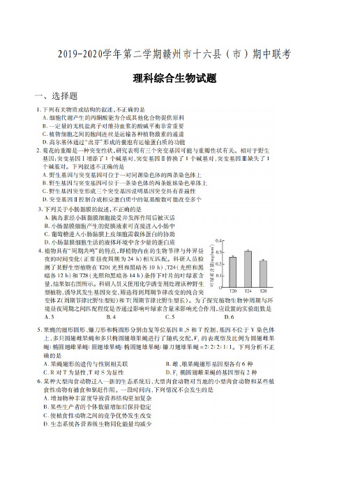 江西省赣州市十六县(市)2019-2020学年高三第二学期期中联考理科综合生物试题(图片版含解析)