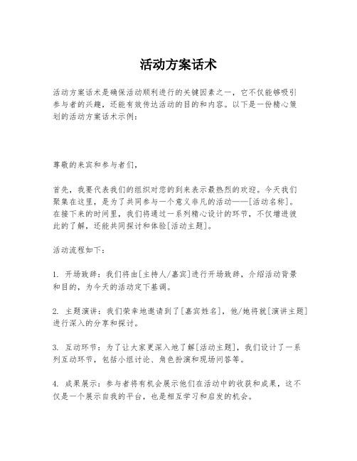 活动方案话术