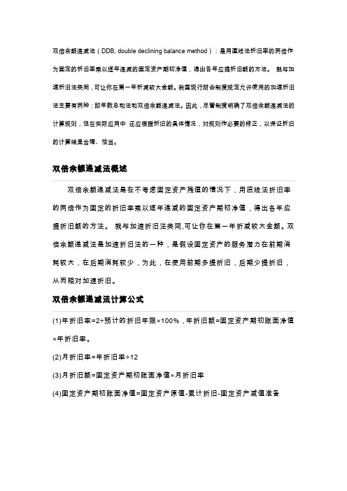 双倍余额