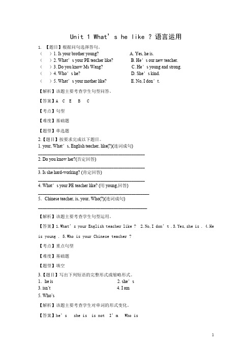 Unit 1 What's he like ？语言运用题(附答案)