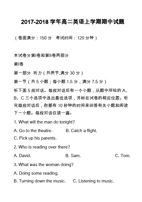 2017-2018学年高二英语上学期期中试题_76