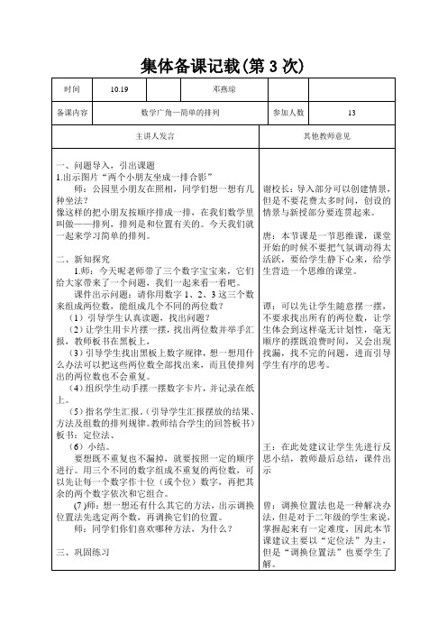 搭配——简单的排列 数学集体备课