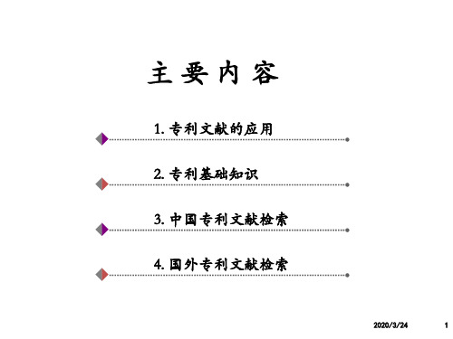 专利文献检索共55页文档