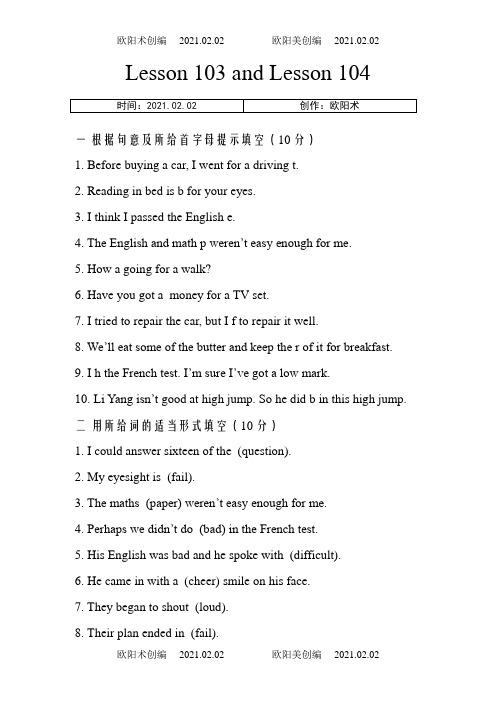 新概念英语第一册Lesson 103-104 练习题(无答案)之欧阳术创编