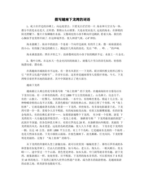 描写越南下龙湾的词语