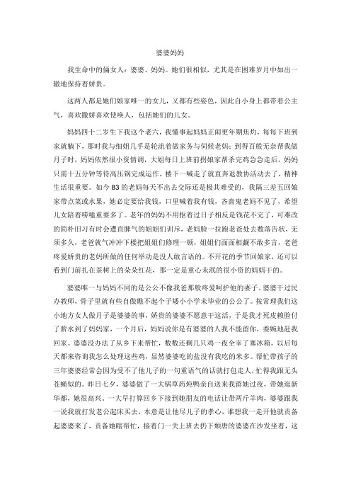 婆婆妈妈