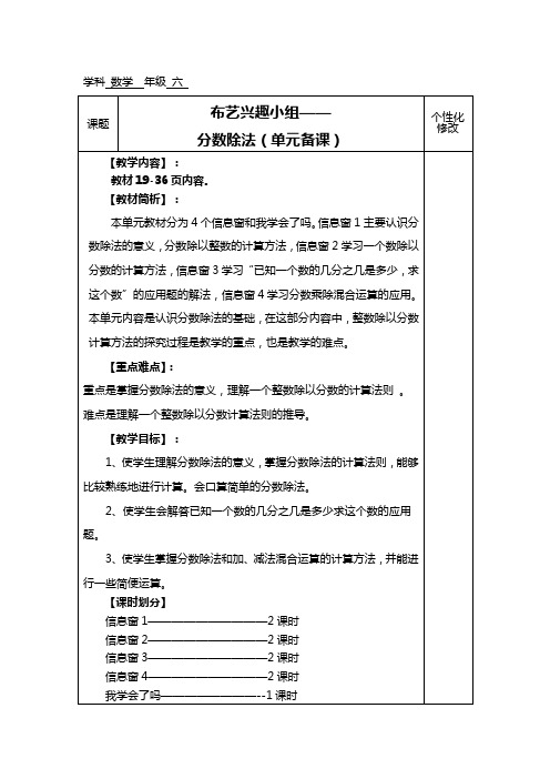 青岛版六年级上册数学第二单元教案