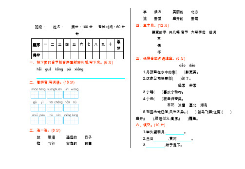 2019-2020二年级语文上册期末测试卷及答案