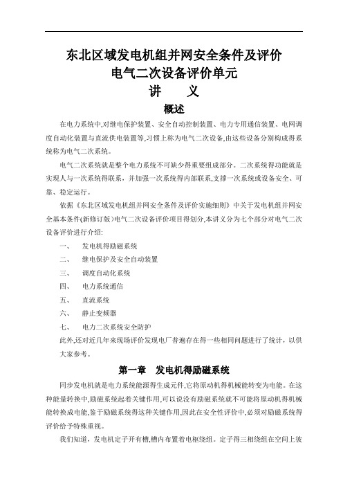 电气二次讲义