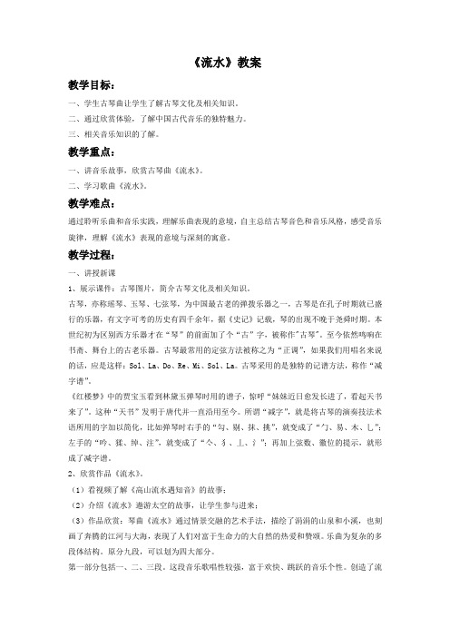 初中音乐《流水》教案2