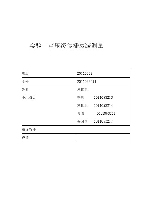 水声学实验报告