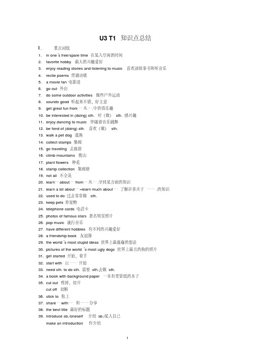 仁爱英语八年级上册U3T1知识点总结