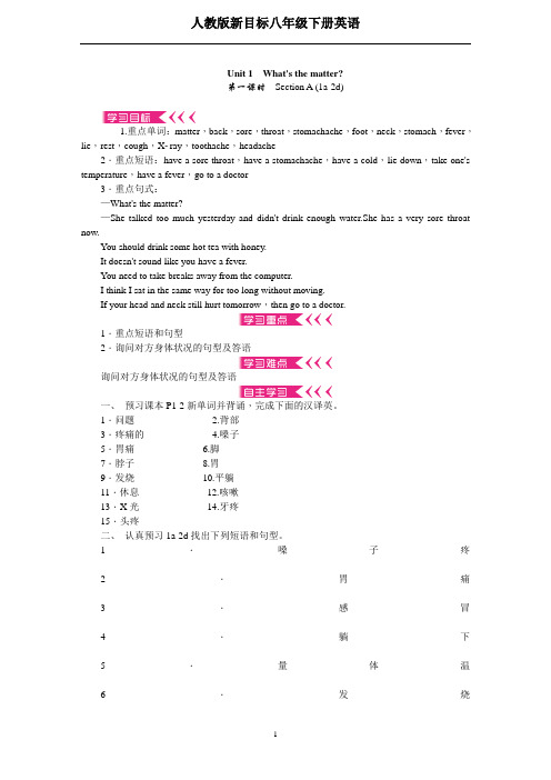 人教版新目标(go for it)英语八年级下册英语电子版教案全册