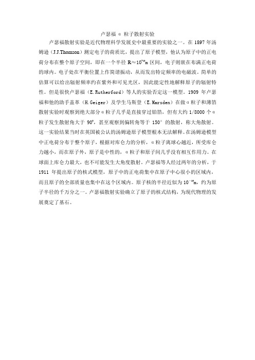 卢瑟福α粒子散射实验