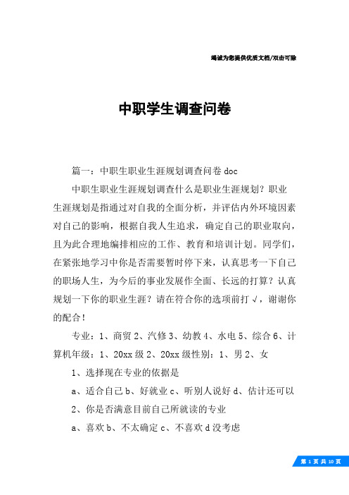 中职学生调查问卷