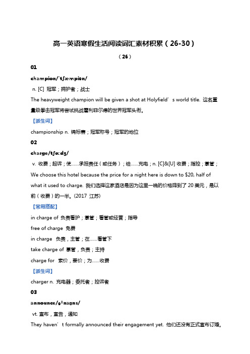 高一英语寒假生活阅读词汇素材积累(26-30)