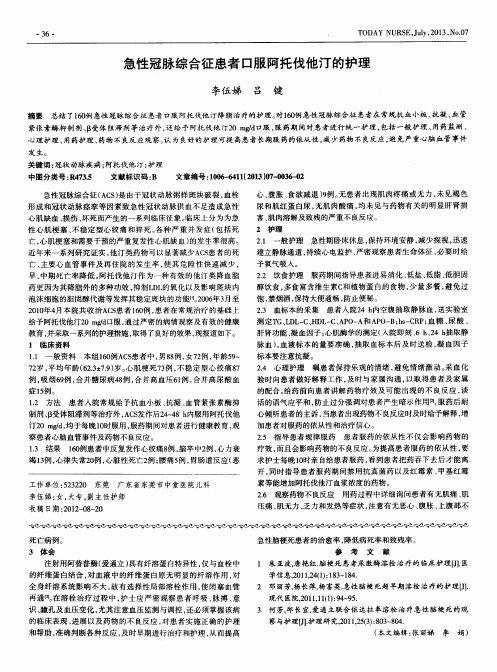 急性冠脉综合征患者口服阿托伐他汀的护理